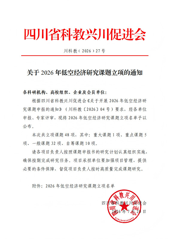 立项通知(1)_00_副本.jpg